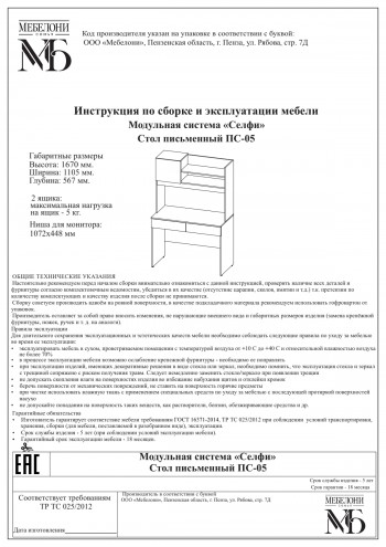 Стол письменный ПС-05 Селфи крафт/белый в Кожурле - kozhurla.mebel54.com | фото